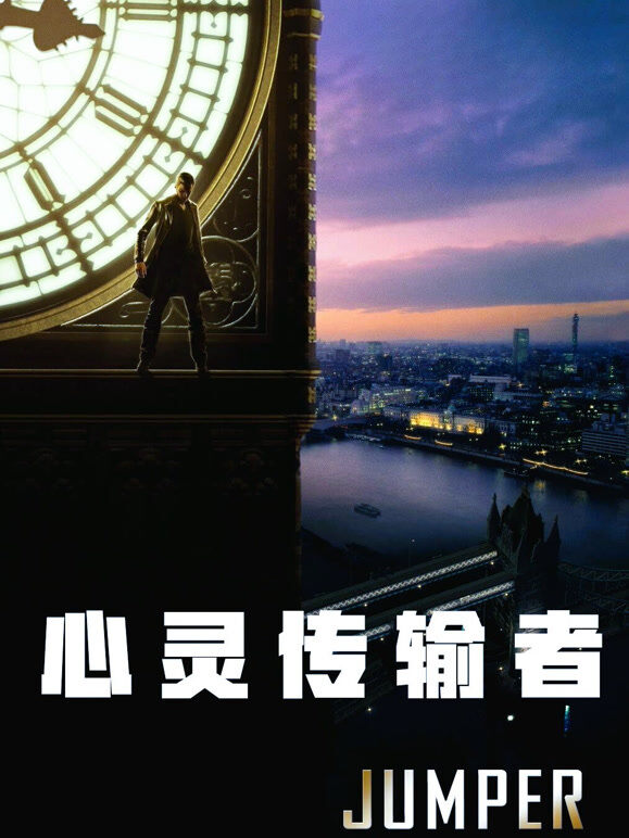 心灵传输者（普通话）