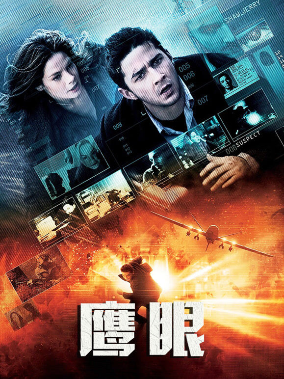 鹰眼（普通话）