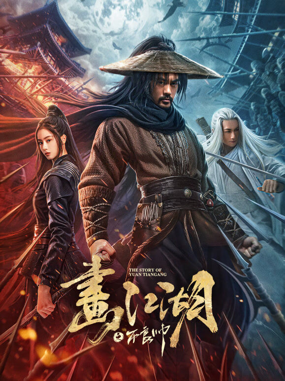 画江湖之不良帅