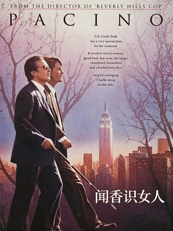 闻香识女人（普通话）