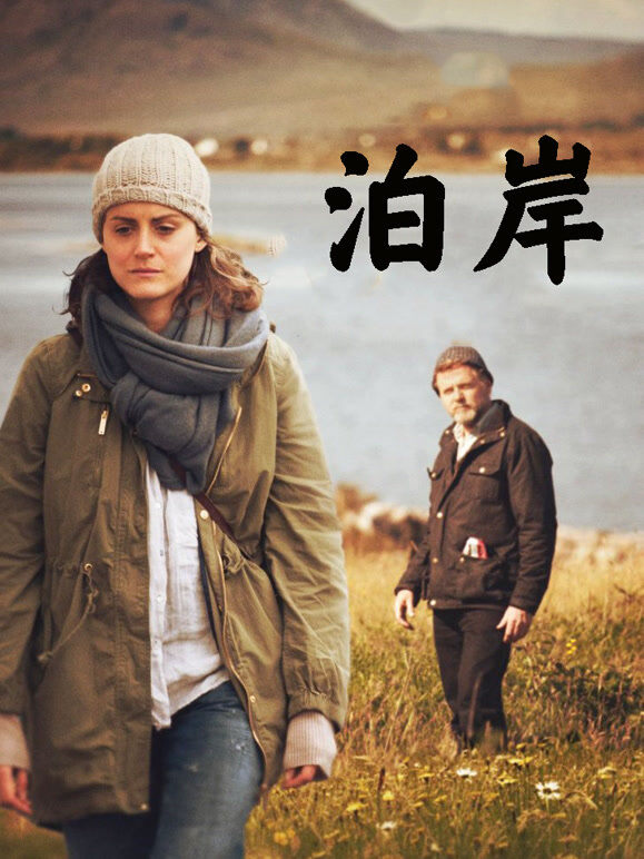泊岸