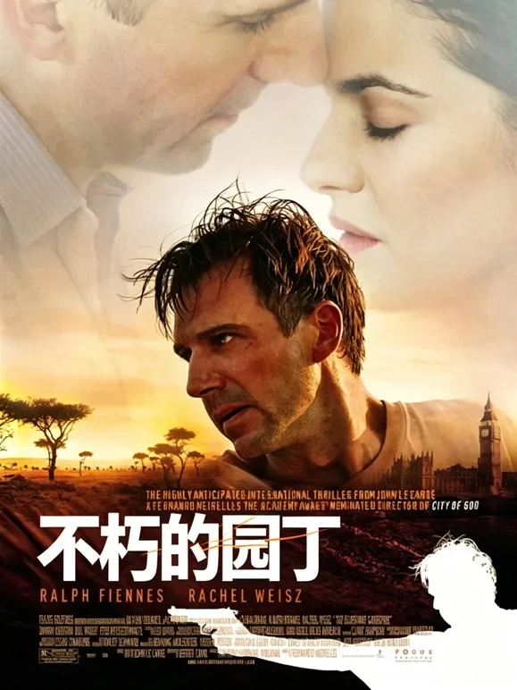 不朽的园丁（普通话）电影海报