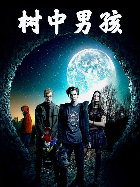 树中男孩