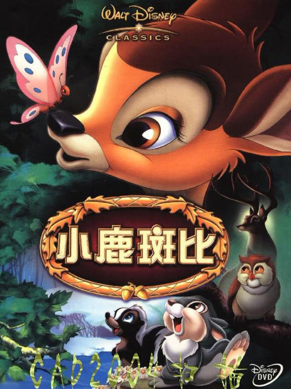小鹿斑比（普通话）