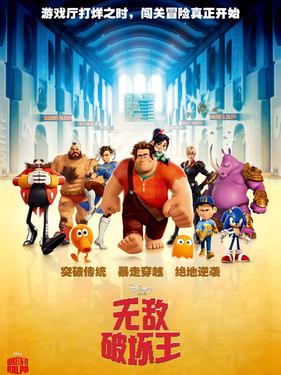 无敌破坏王（普通话）