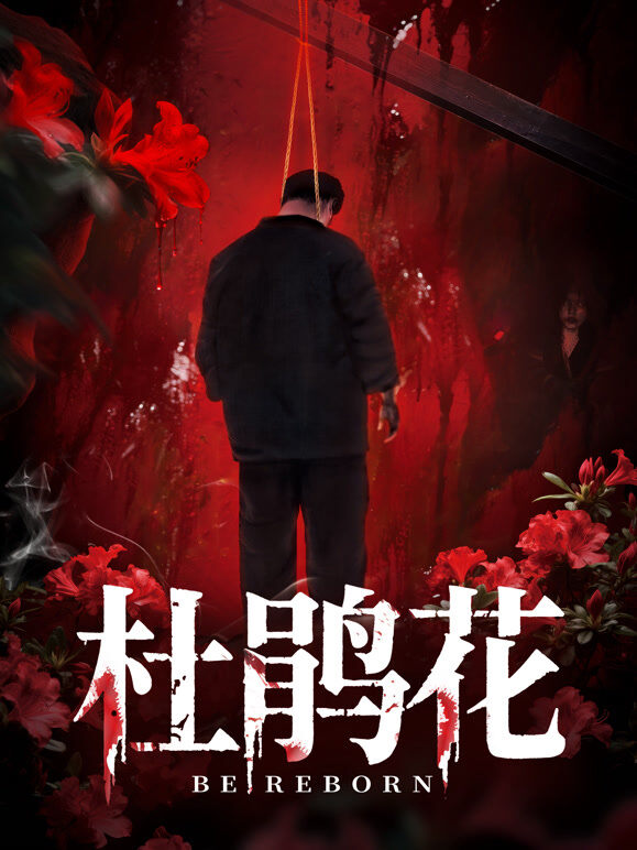 杜鹃花