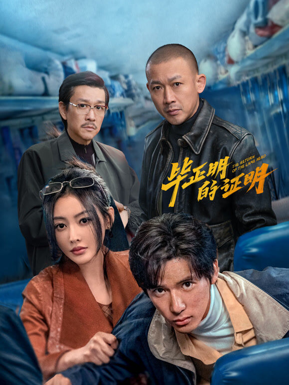 毕正明的证明