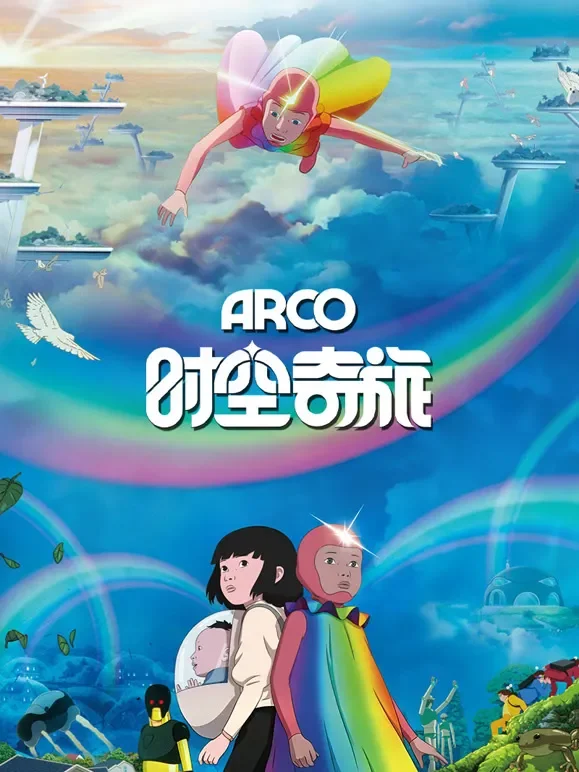 时空奇旅（普通话）电影海报
