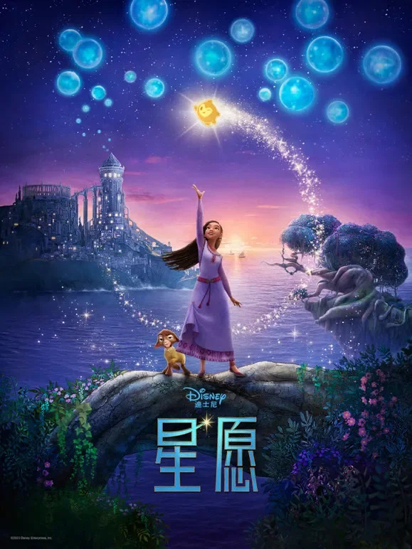 星愿电影海报