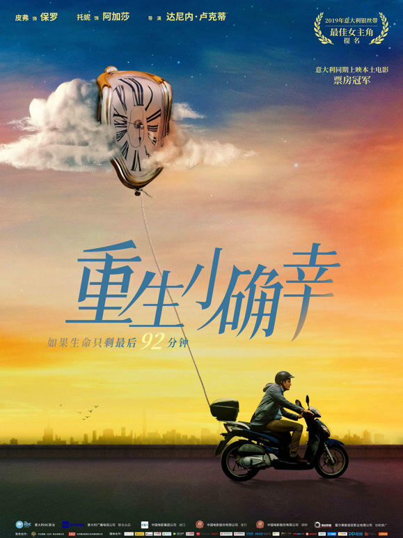 重生小确幸（普通话）