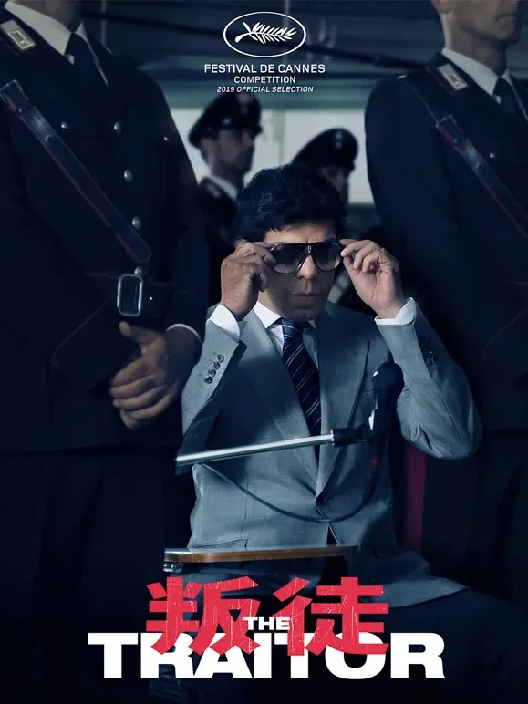 叛徒（普通话）电影海报