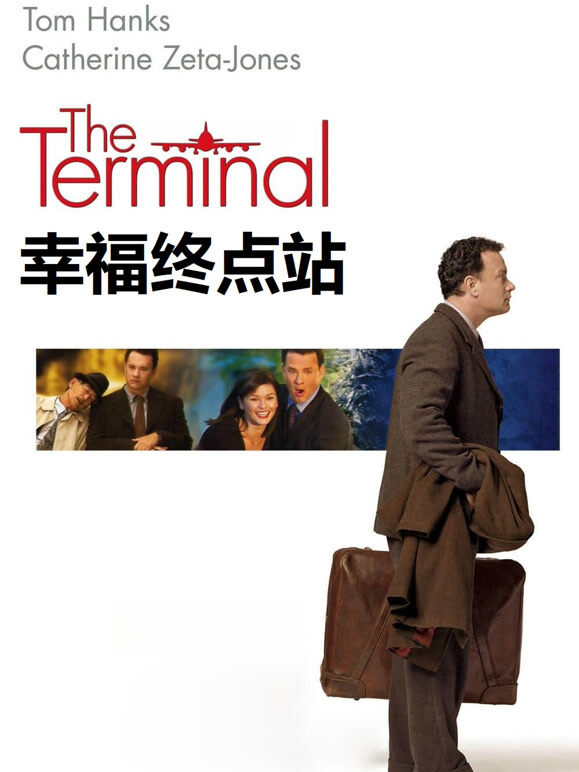 幸福终点站（普通话）