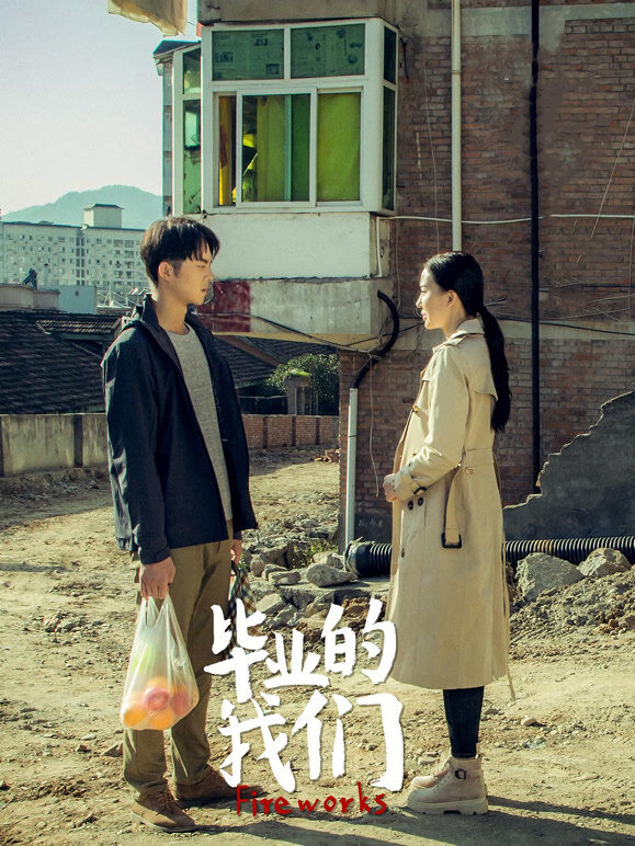 毕业的我们