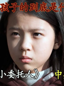 根据真实事件改编，小男孩的苦难命运