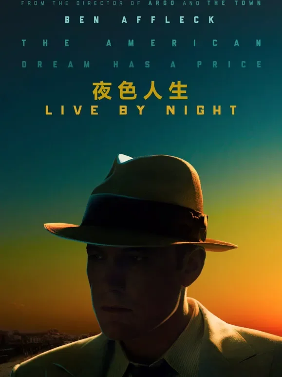 夜色人生（普通话）电影海报