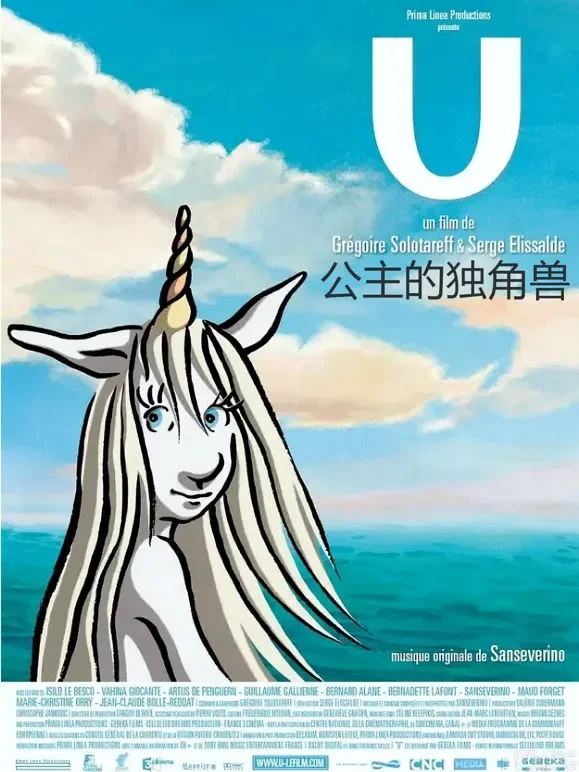 公主的独角兽（普通话）电影海报