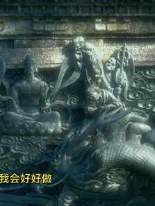 顽童李修缘一心想成为大英雄，却总是好心办坏事（1）