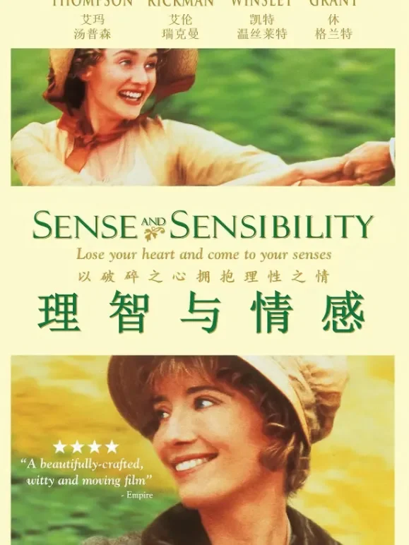 理智与情感（普通话）电影海报