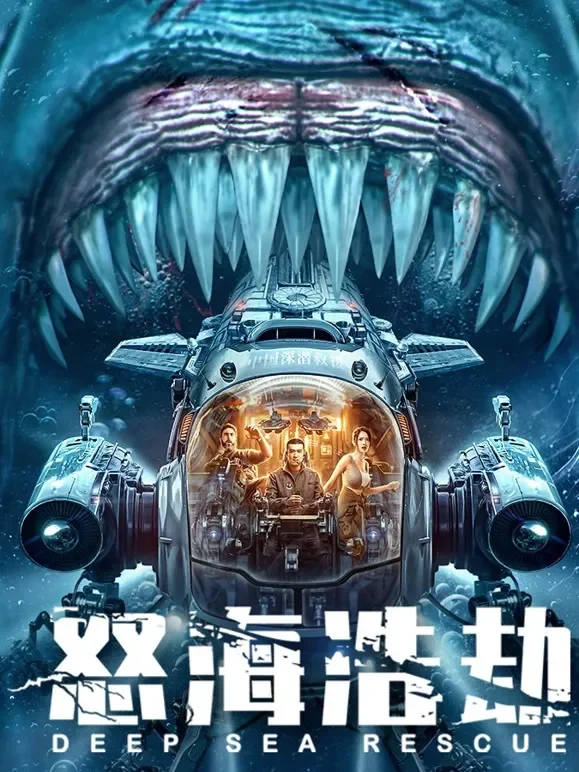 怒海浩劫电影海报