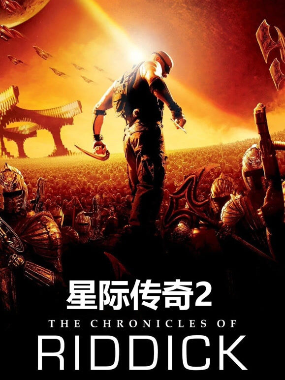 星际传奇2（普通话）
