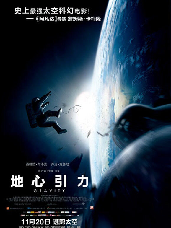 地心引力（普通话）
