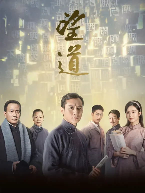 望道电影海报