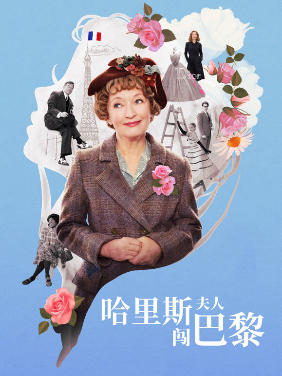 哈里斯夫人闯巴黎（普通话）