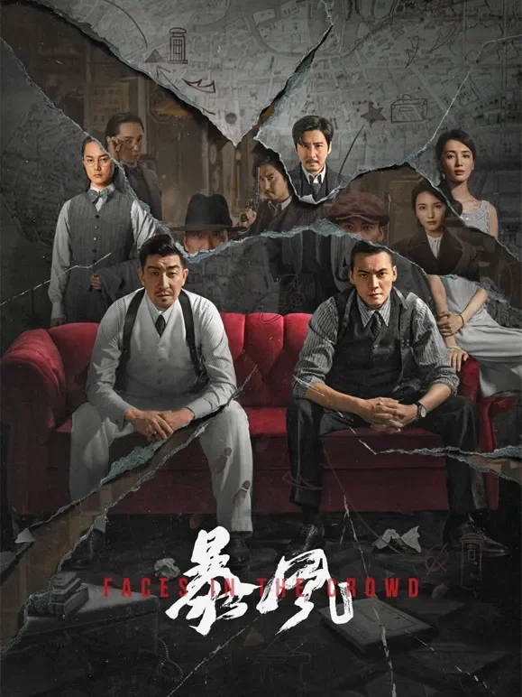 暴风（潮汕语）电影海报
