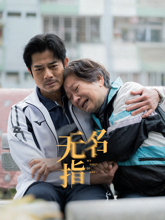 无名指（粤语）