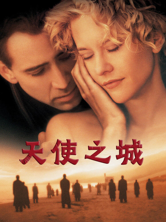 天使之城