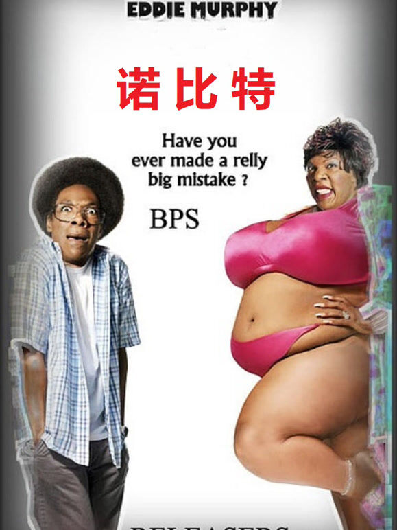 诺比特（普通话）