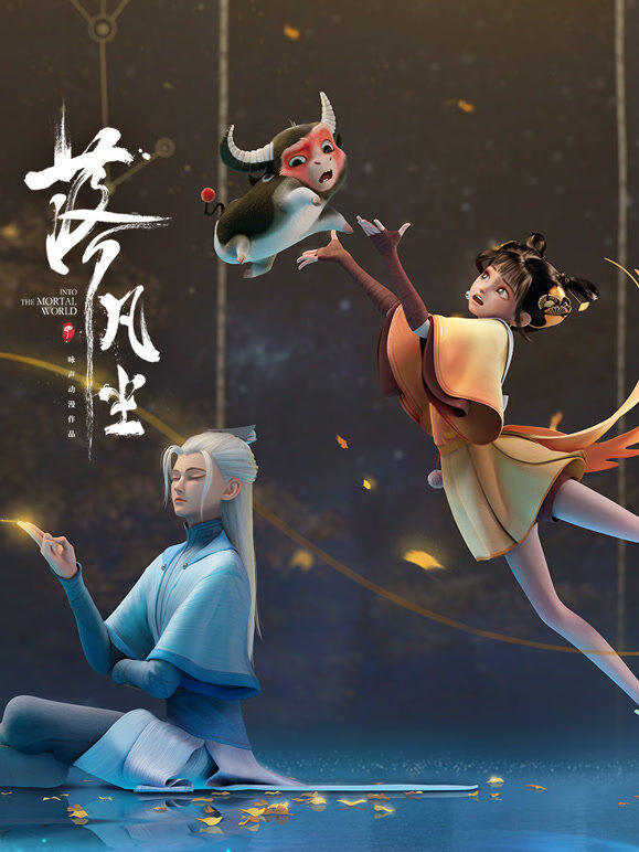 落凡尘（粤语）