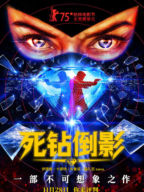 死钻倒影（普通话）