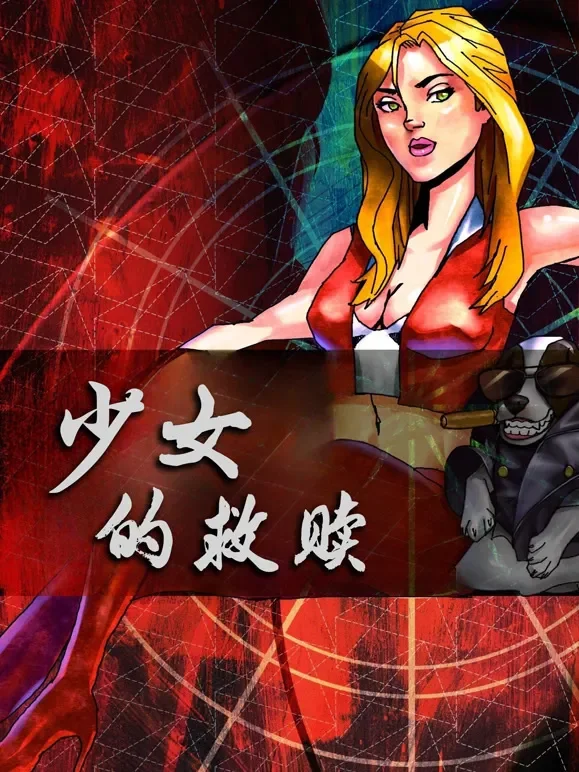 少女的救赎电影海报