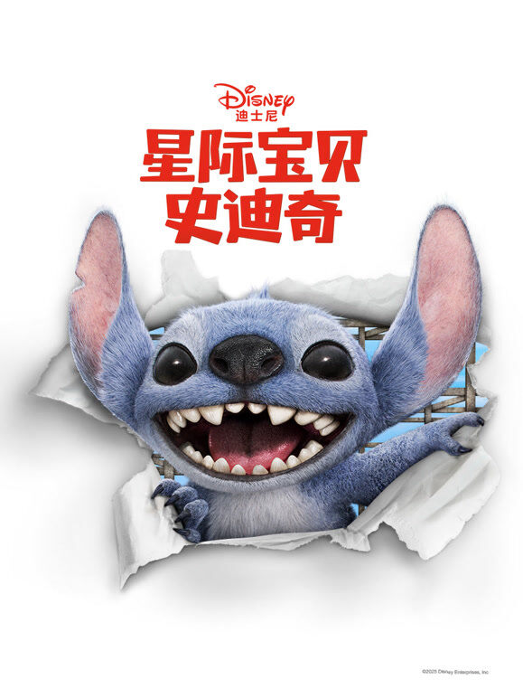 星际宝贝史迪奇（普通话）