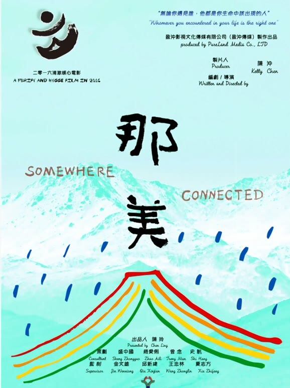 那美