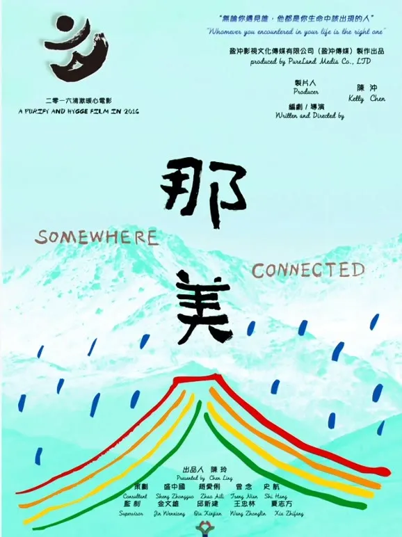 那美电影海报