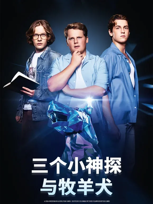 三个小神探与牧羊犬电影海报