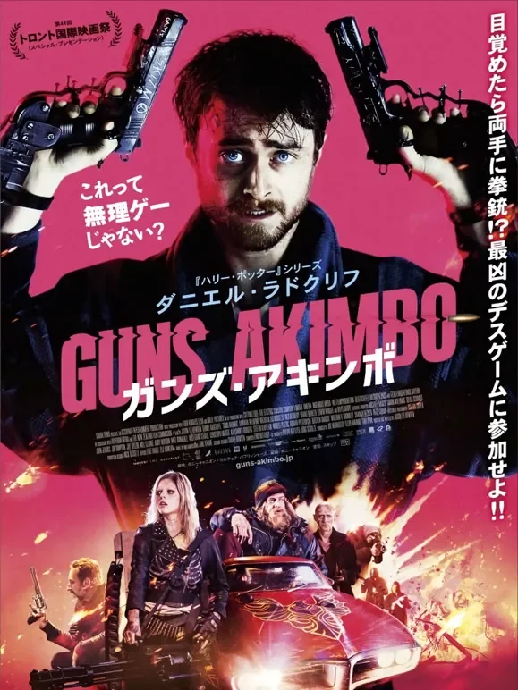 腰间持枪（普通话）电影海报