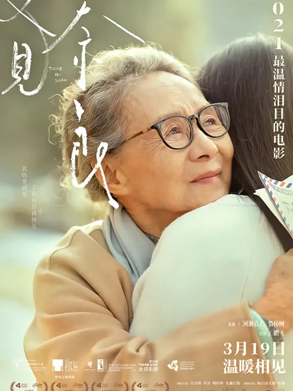 又见奈良电影海报