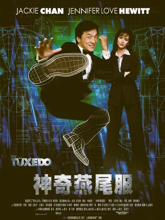 神奇燕尾服（普通话）电影海报