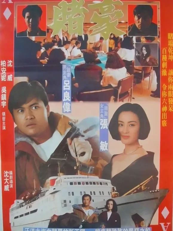 毒豪电影海报