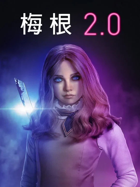 梅根2.0电影海报