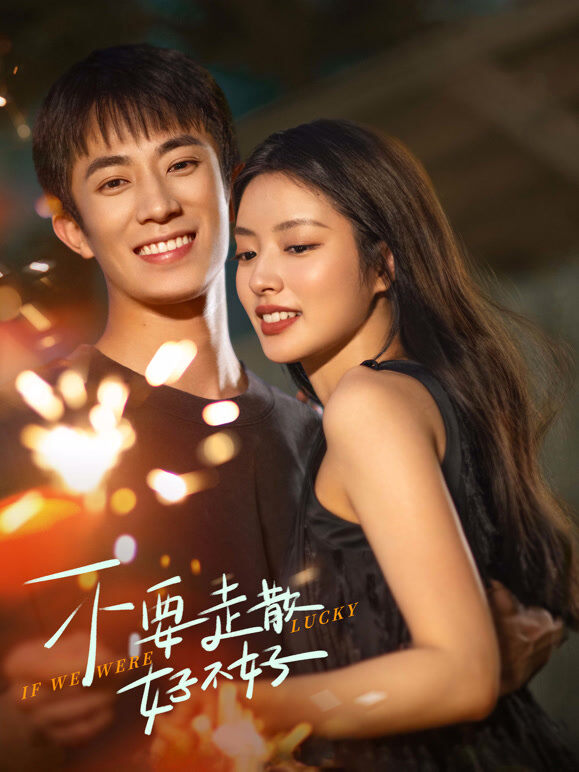 不要走散好不好