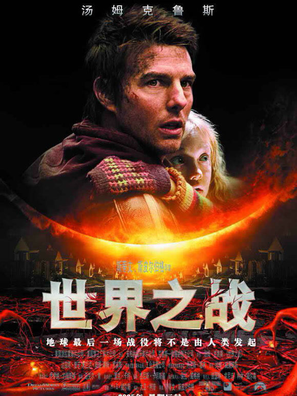 世界之战（普通话）