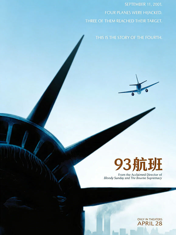 93航班（普通话）