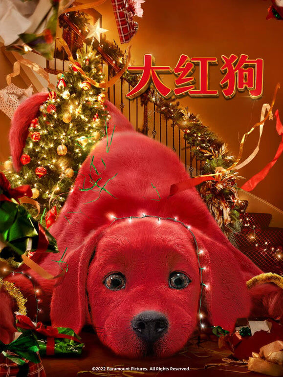 大红狗