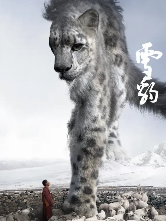 雪豹电影海报