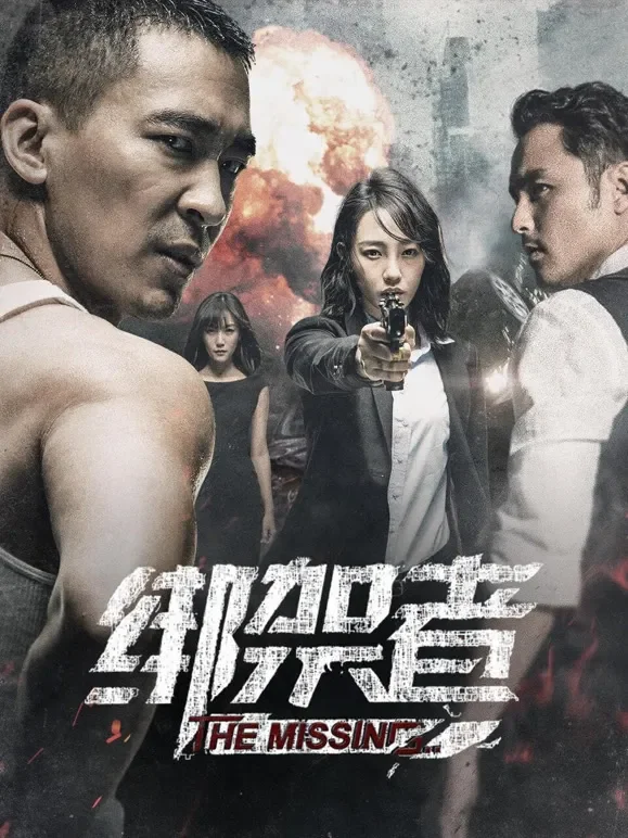 绑架者（2017）电影海报