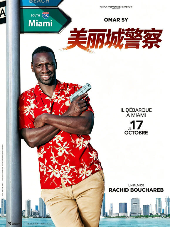 美丽城警察（普通话）